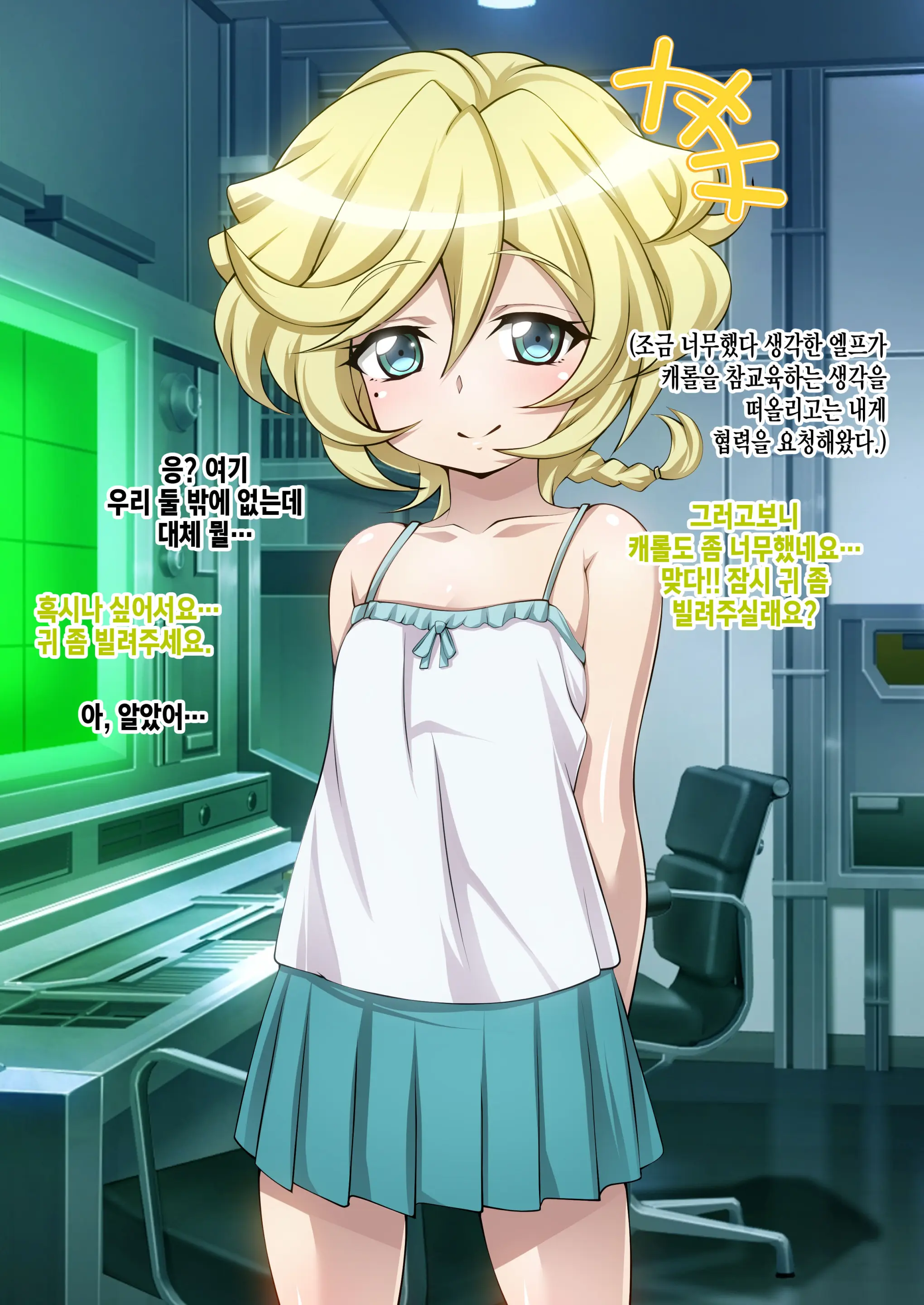 [Senki Climax Symphogear H] [Korean] [Incomplete]